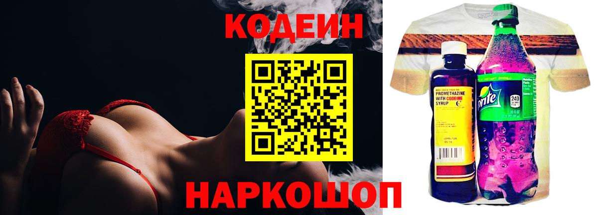 Кодеин напиток Lean (лин)  Вход с VPN  Кодеиновый сироп Lean Purple Drank  Ступино 