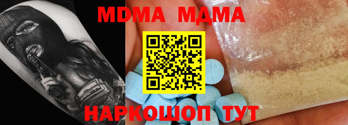 Ступино  МДМА кристаллы  MDMA  Вход с VPN  MDMA crystal 