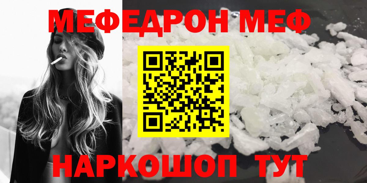 Мефедрон mephedrone  Вход с VPN  МЯУ-МЯУ  Мефедрон  Меф мяу мяу  Ступино 